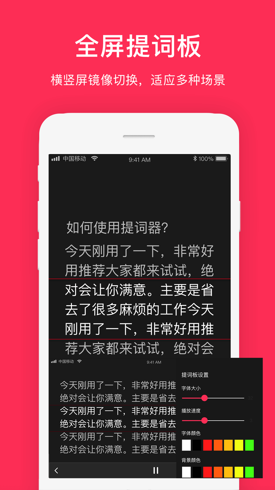 提词器拍摄解锁版app免费下载 提词器拍摄解锁版app免费下载