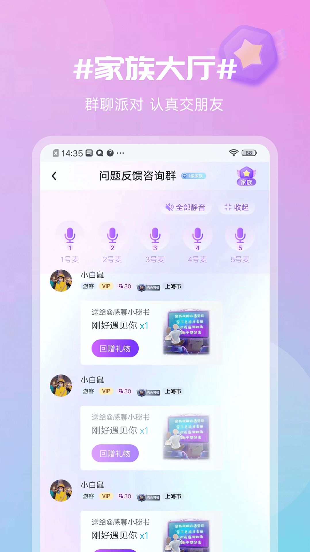 感聊交友app官方下载 感聊交友app官方下载