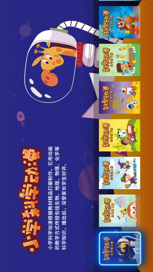 同步小学课堂免费版app下载安装 同步小学课堂免费版app下载安装