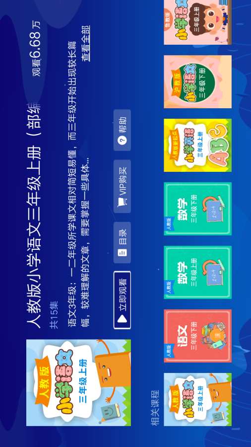 同步小学课堂免费版app下载安装 同步小学课堂免费版app下载安装