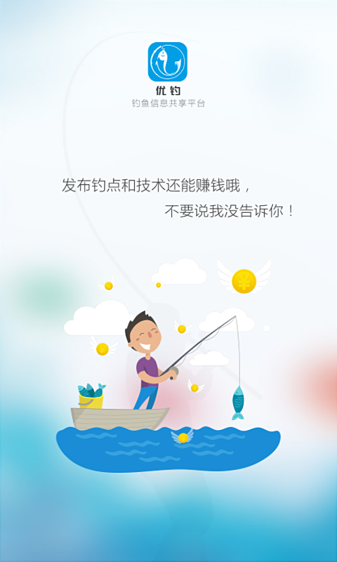 优钓软件app官方手机版下载 优钓软件app官方手机版下载