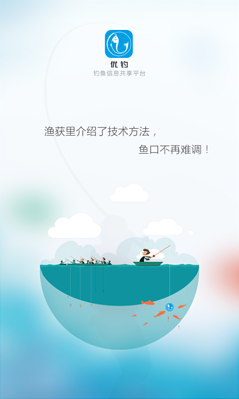 优钓软件app官方手机版下载 优钓软件app官方手机版下载