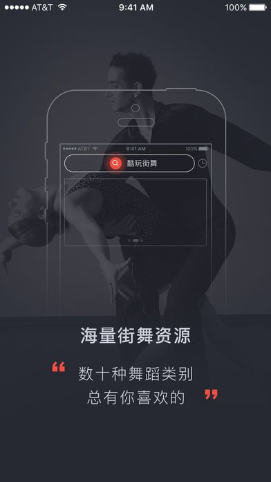 酷玩街舞官方客户端app软件下载 酷玩街舞官方客户端app软件下载