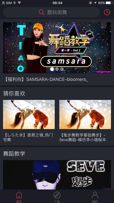 酷玩街舞官方客户端app软件下载 酷玩街舞官方客户端app软件下载