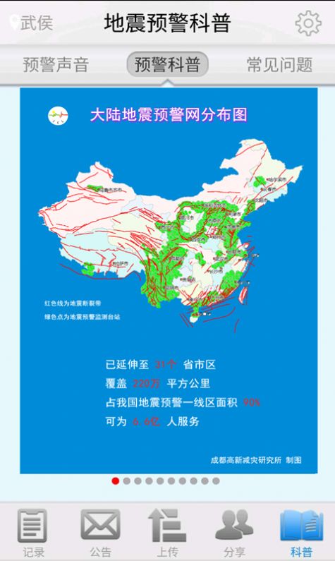 国家地震预警平台app官方下载 国家地震预警平台app官方下载