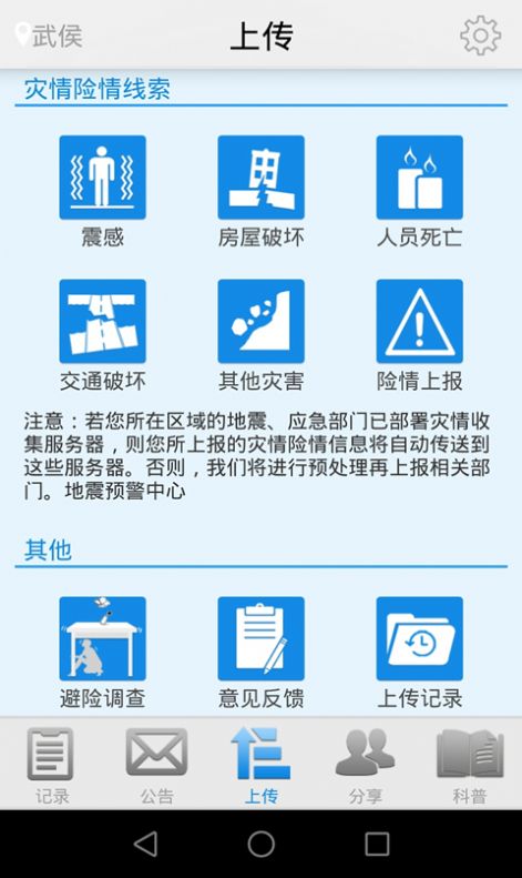 国家地震预警平台app官方下载 国家地震预警平台app官方下载