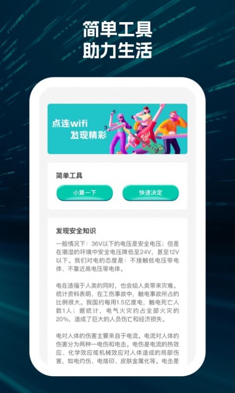点连wifi软件官方下载 点连wifi软件官方下载