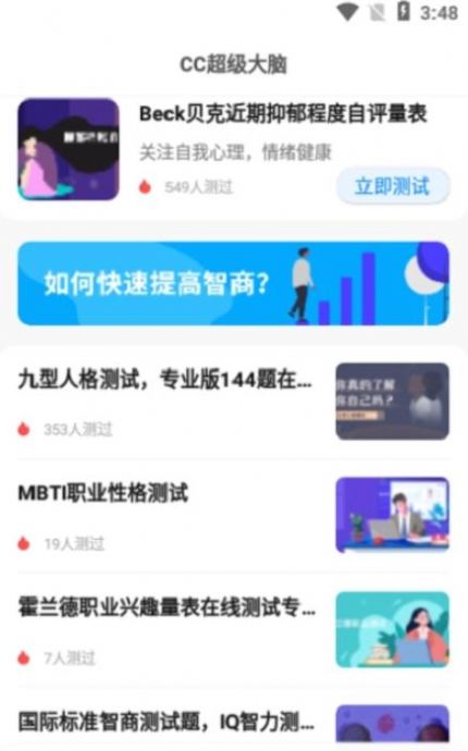 CC超级大脑app最新官方版下载 CC超级大脑app最新官方版下载