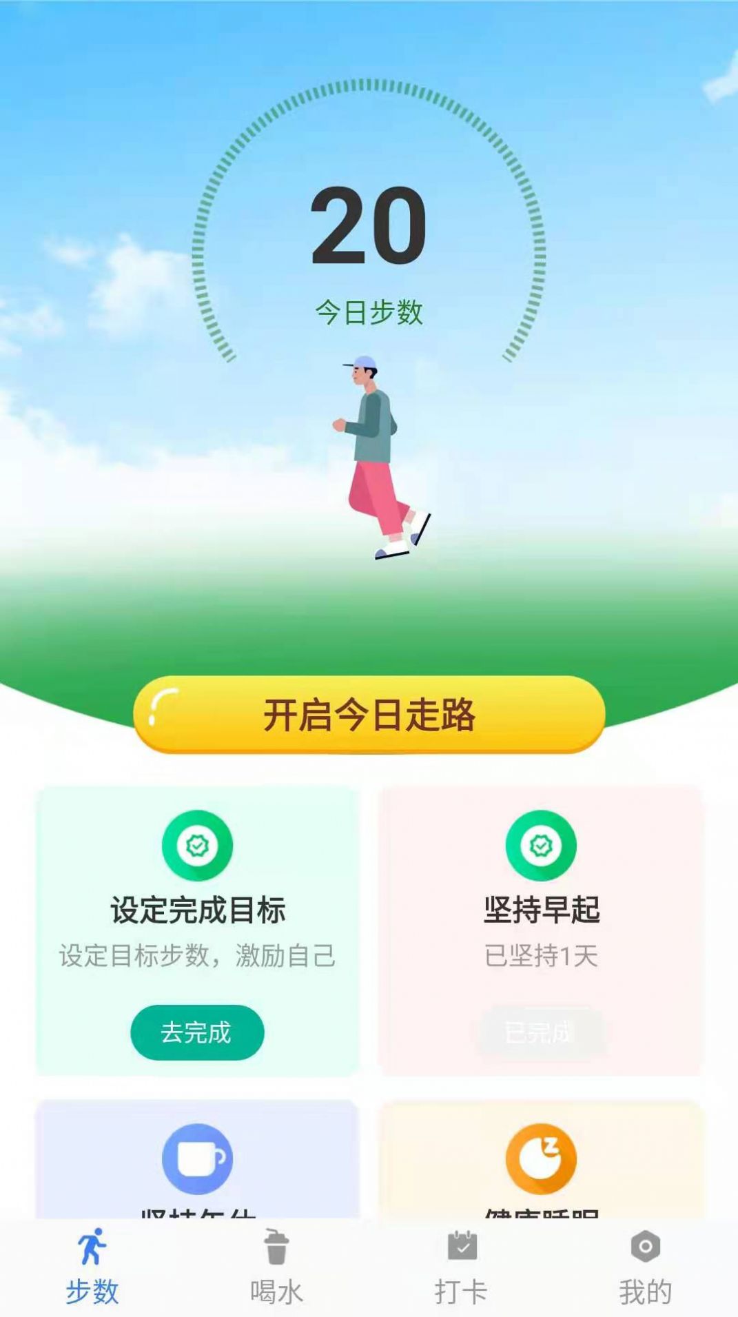称心计步软件安卓版下载 称心计步软件安卓版下载
