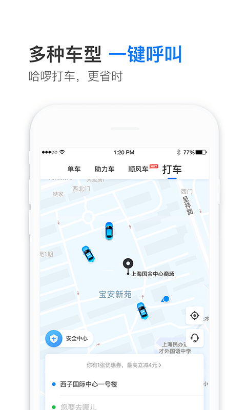 ��˳�糵app�ֻ���ٷ�����