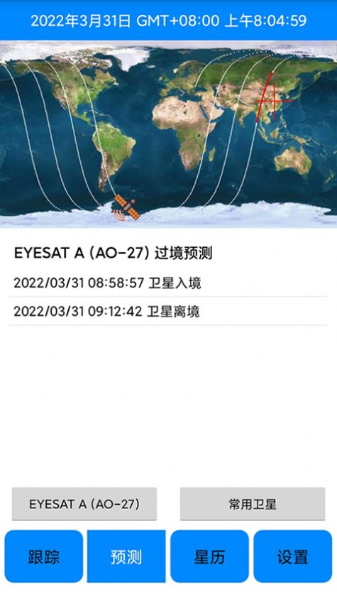 DTrac卫星跟踪系统app官方下载 DTrac卫星跟踪系统app官方下载