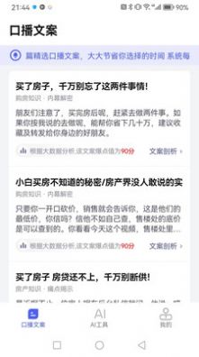 抖房通短视频运营app 抖房通短视频运营app