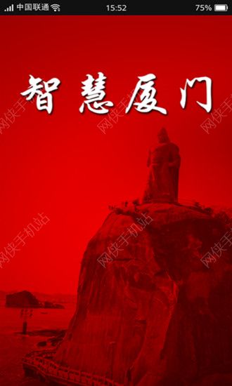 智慧厦门安卓手机版APP 智慧厦门安卓手机版APP