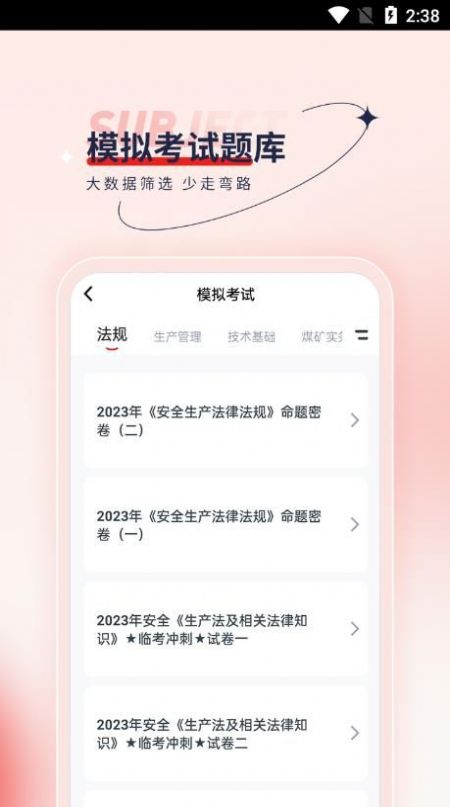 安全工程师优题汇app手机版下载 安全工程师优题汇app手机版下载