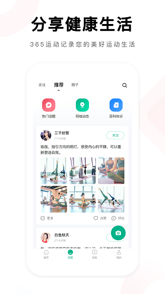 365运动app官方版下载 365运动app官方版下载