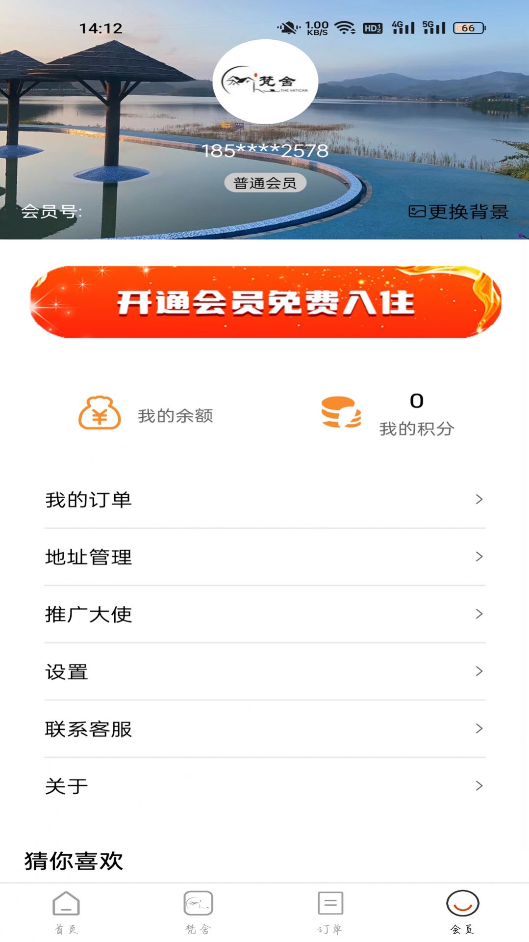 梵舍艺宿预定app官方下载 梵舍艺宿预定app官方下载