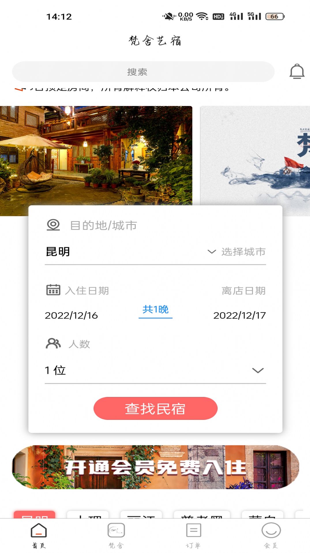 梵舍艺宿预定app官方下载 梵舍艺宿预定app官方下载