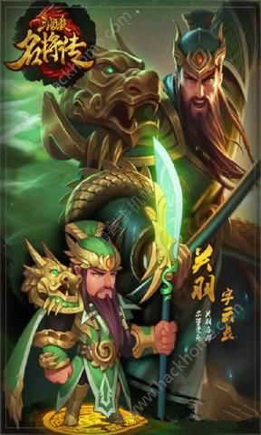 三国杀名将传官方版正版手游 三国杀名将传官方版正版手游