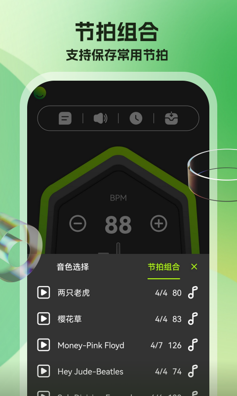 节拍器调音器下载手机版免费 节拍器调音器下载手机版免费