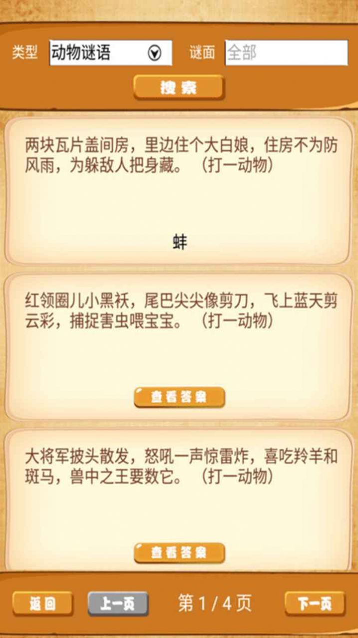趣味答题猜谜红包版游戏免费下载安装 趣味答题猜谜红包版游戏免费下载安装