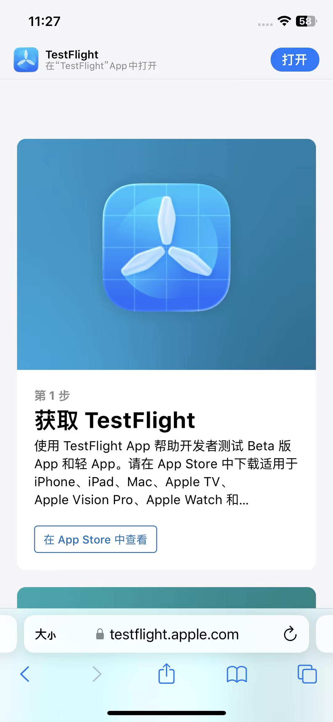 雅澳运输管理软件app下载 苹果iOS安装 TestFlight 企业签名