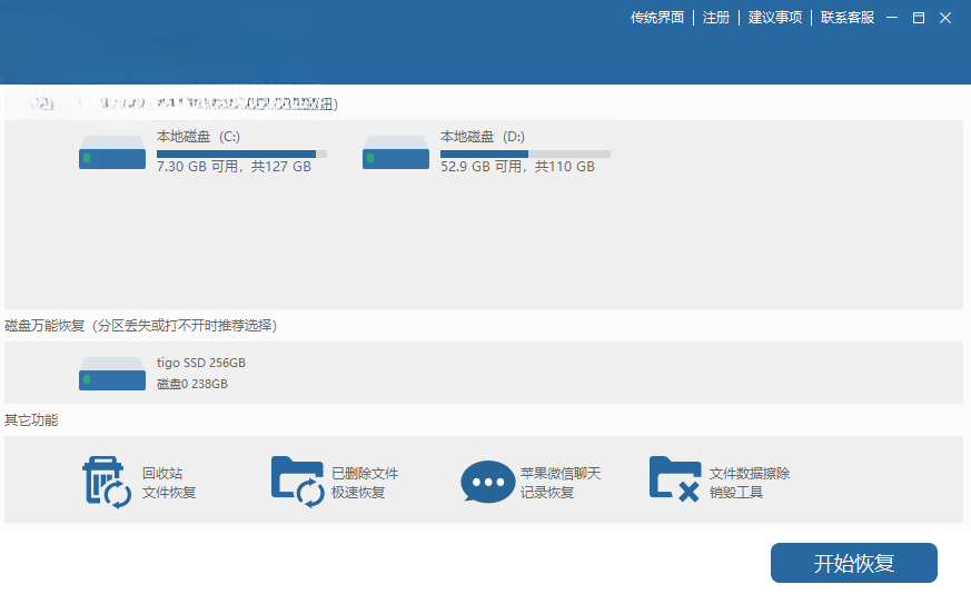 涂师傅数据恢复2026 官方版 数据恢复工具 涂师傅数据恢复2026 官方版 数据恢复工具