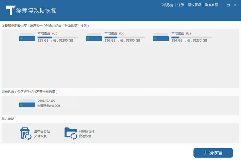 涂师傅数据恢复 文件预览界面 安卓版