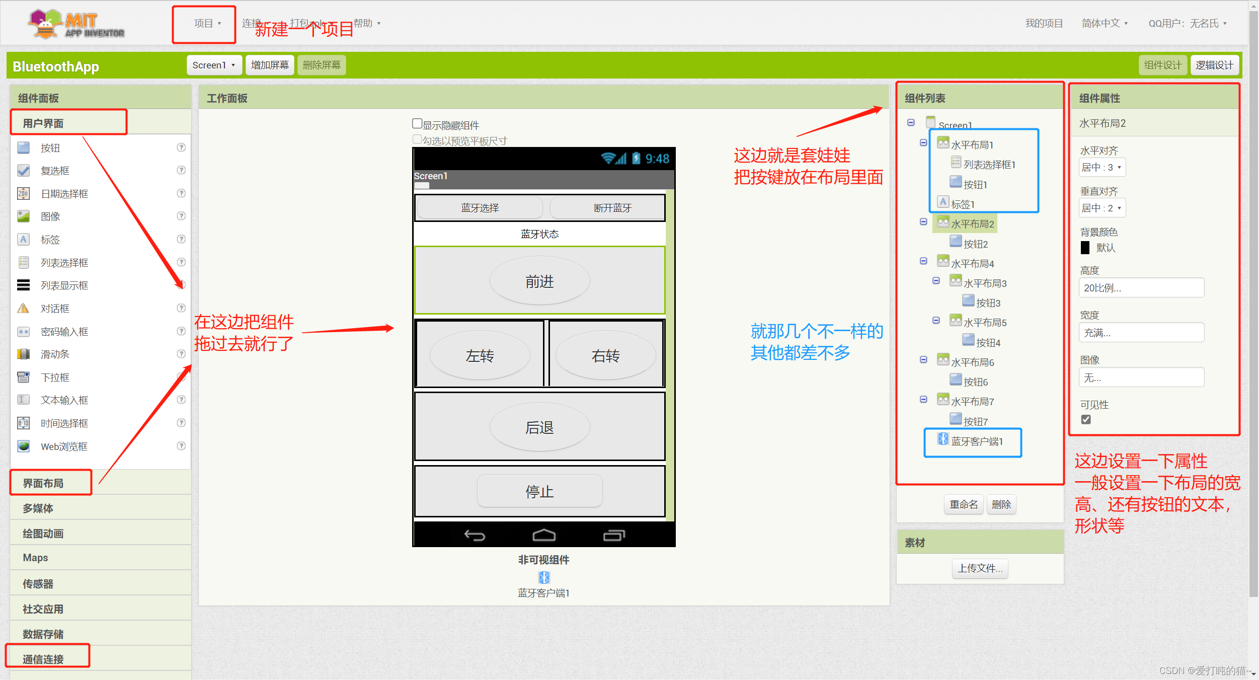 数显推进器 安卓版 界面截图