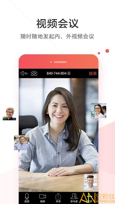 WeLink 安卓版 视频会议操作界面截图