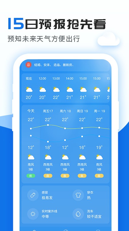 准确天气预报 安卓版 分钟级降水界面截图