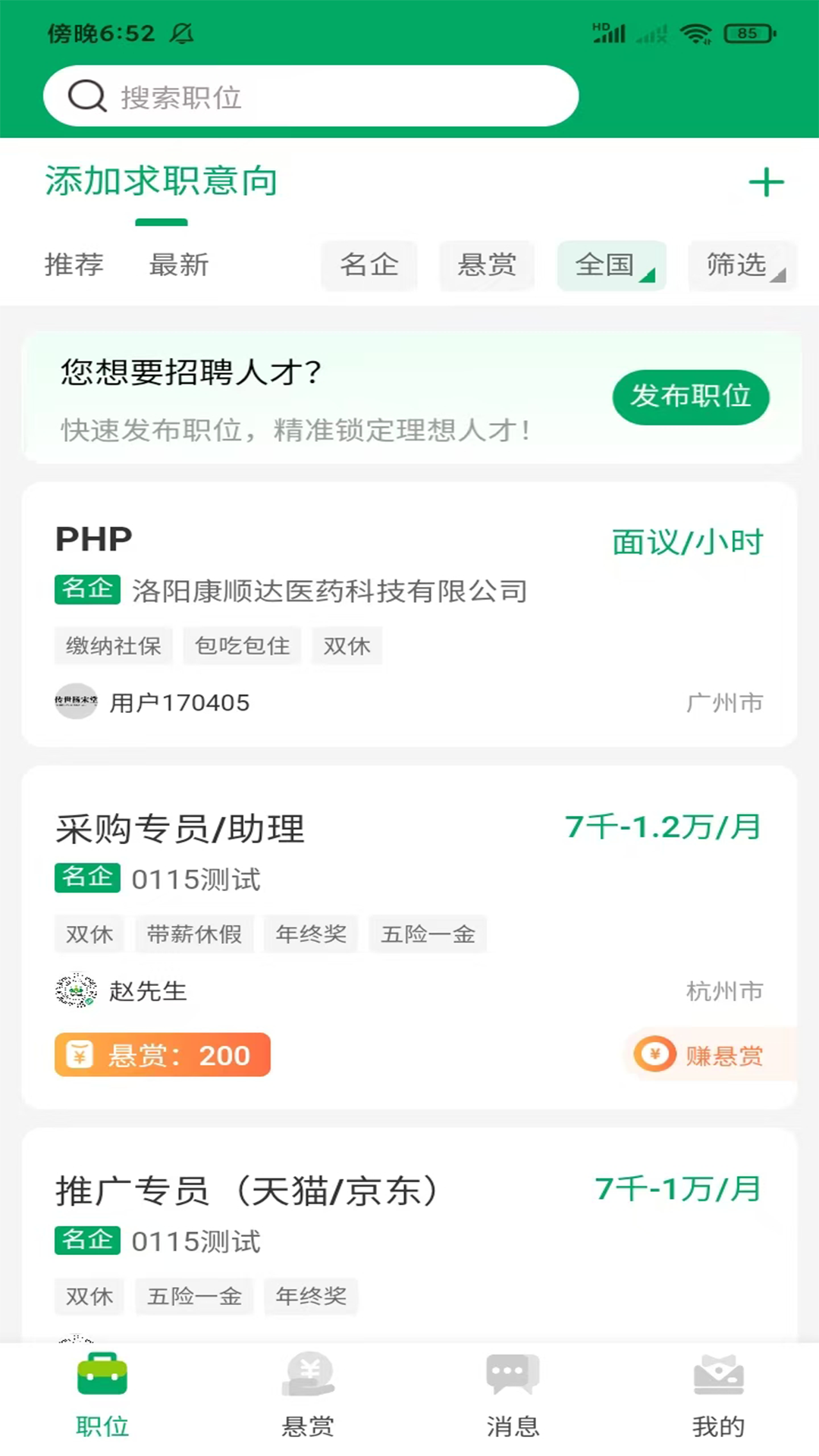 青荷职达 安卓版 岗位搜索界面