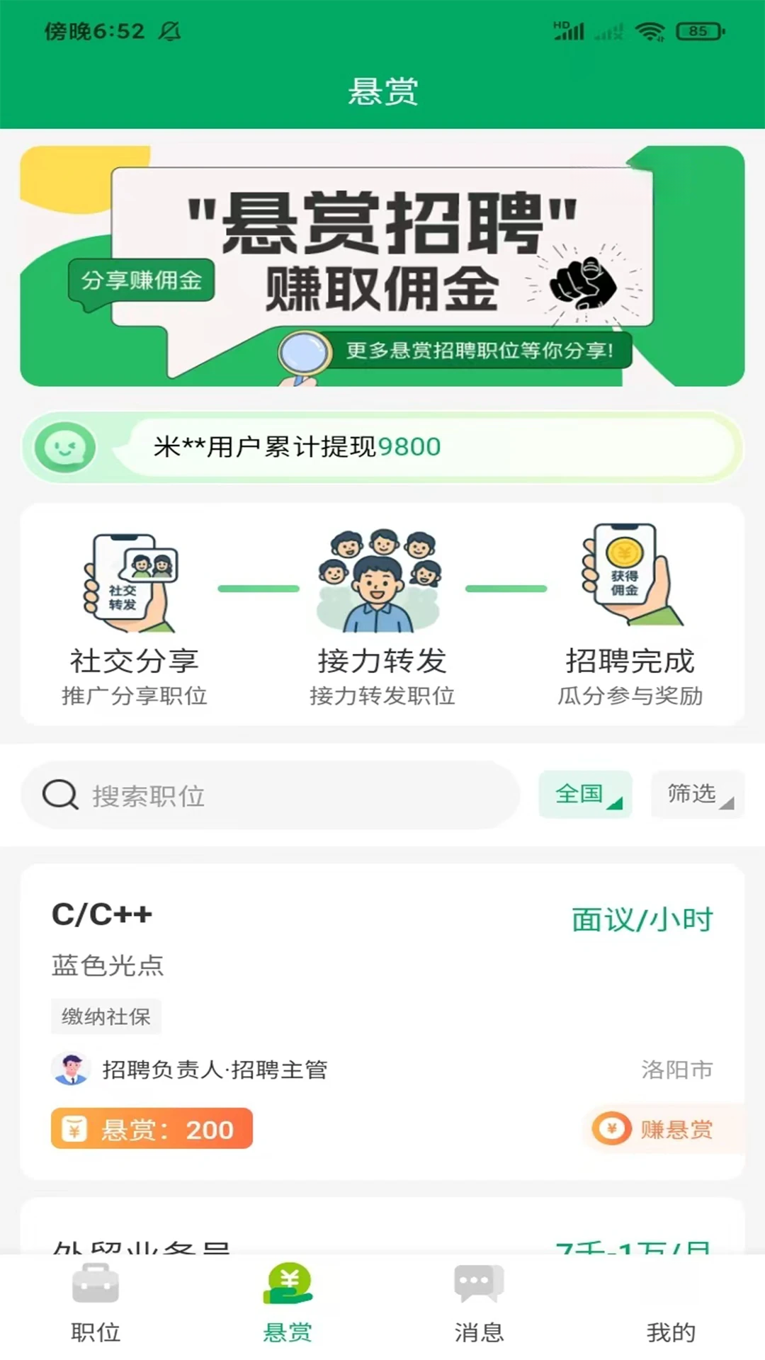 青荷职达2.0.1 校园求职助手 青荷职达2.0.1 校园求职助手