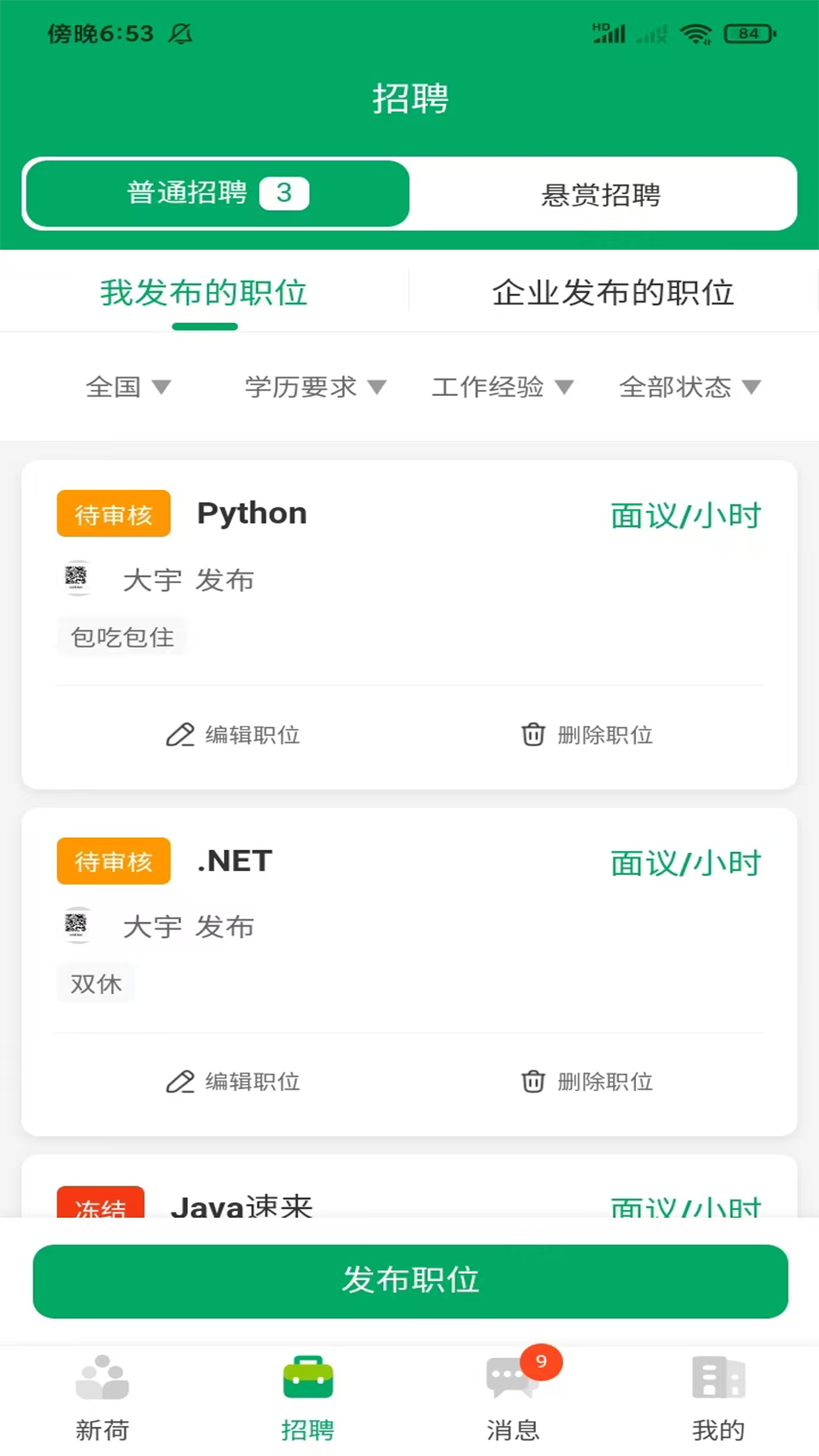 青荷职达2.0.1 校园求职助手 青荷职达2.0.1 校园求职助手