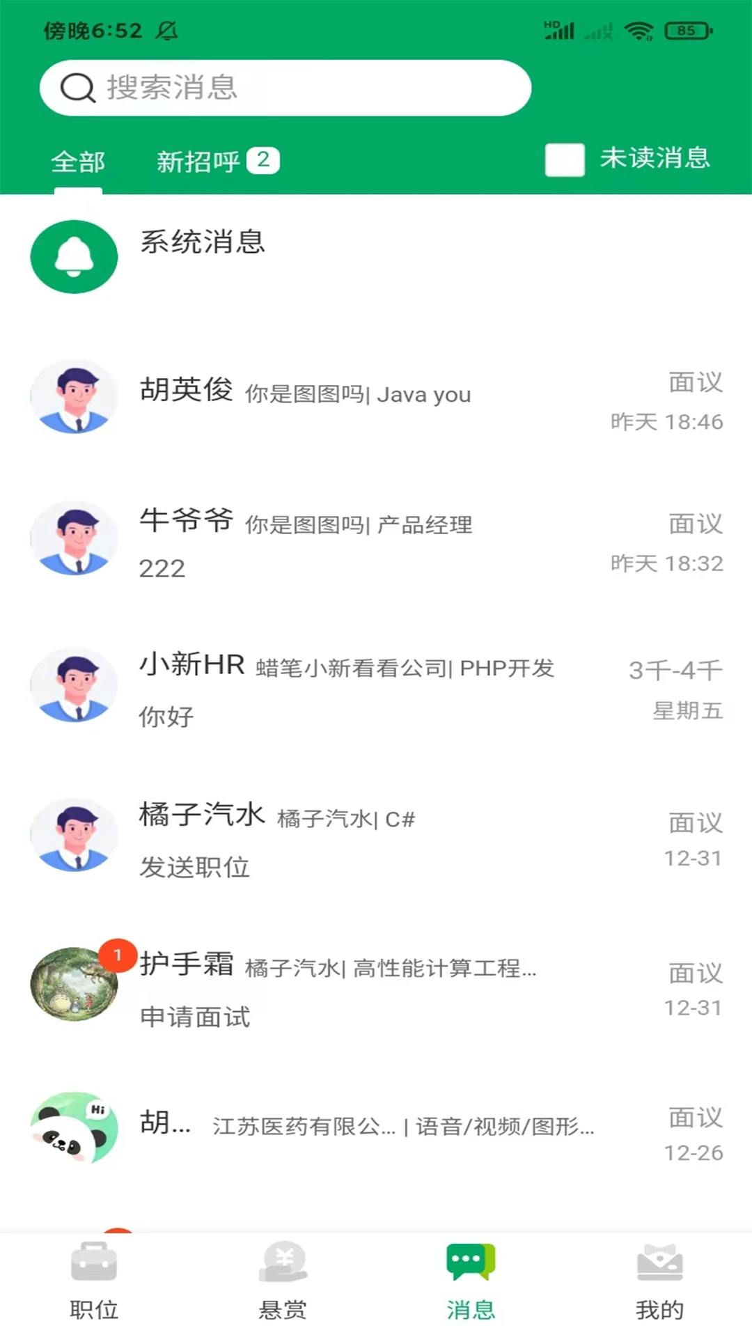 青荷职达2.0.1 校园求职助手 青荷职达2.0.1 校园求职助手