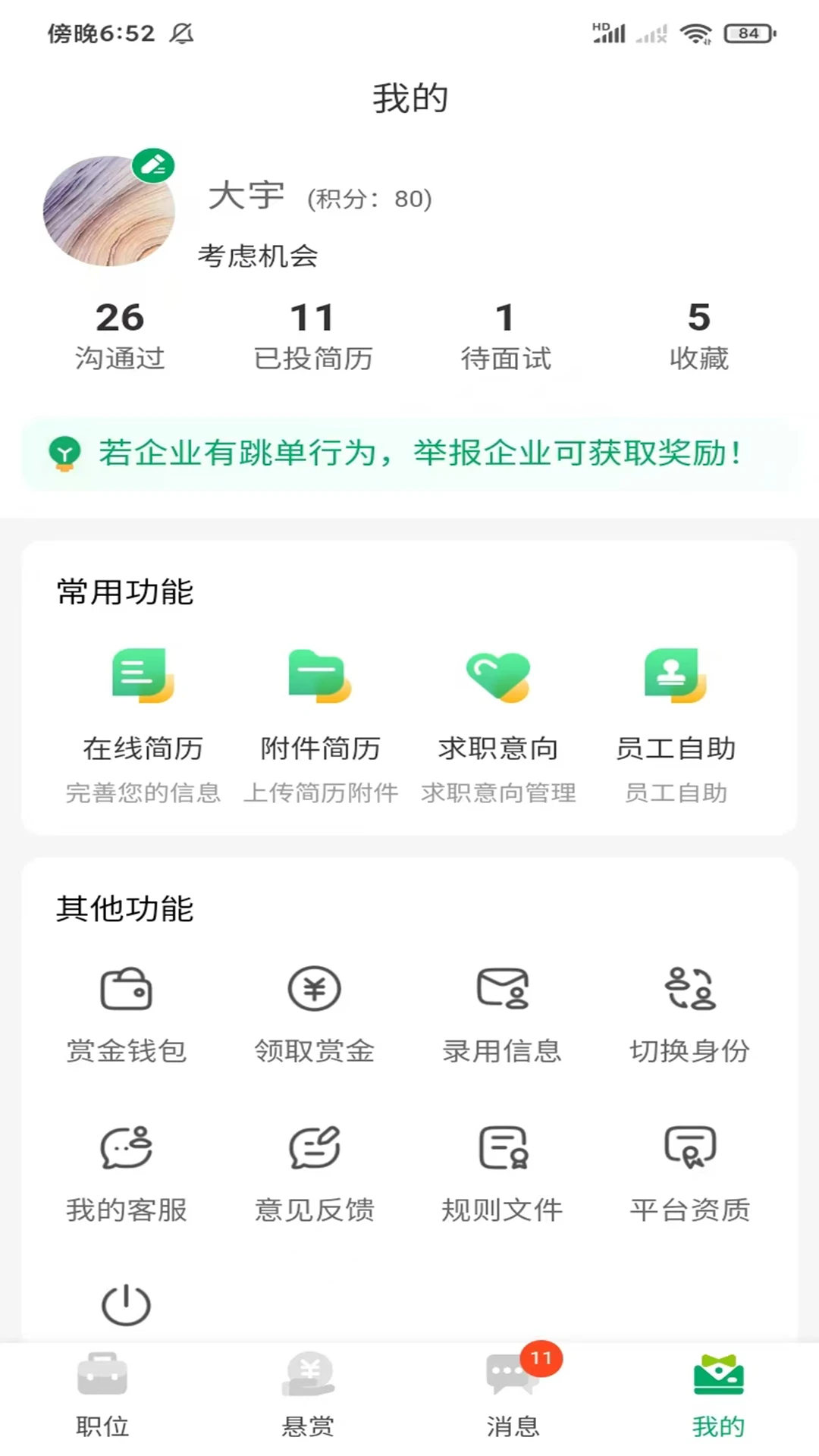 青荷职达2.0.1 校园求职助手 青荷职达2.0.1 校园求职助手