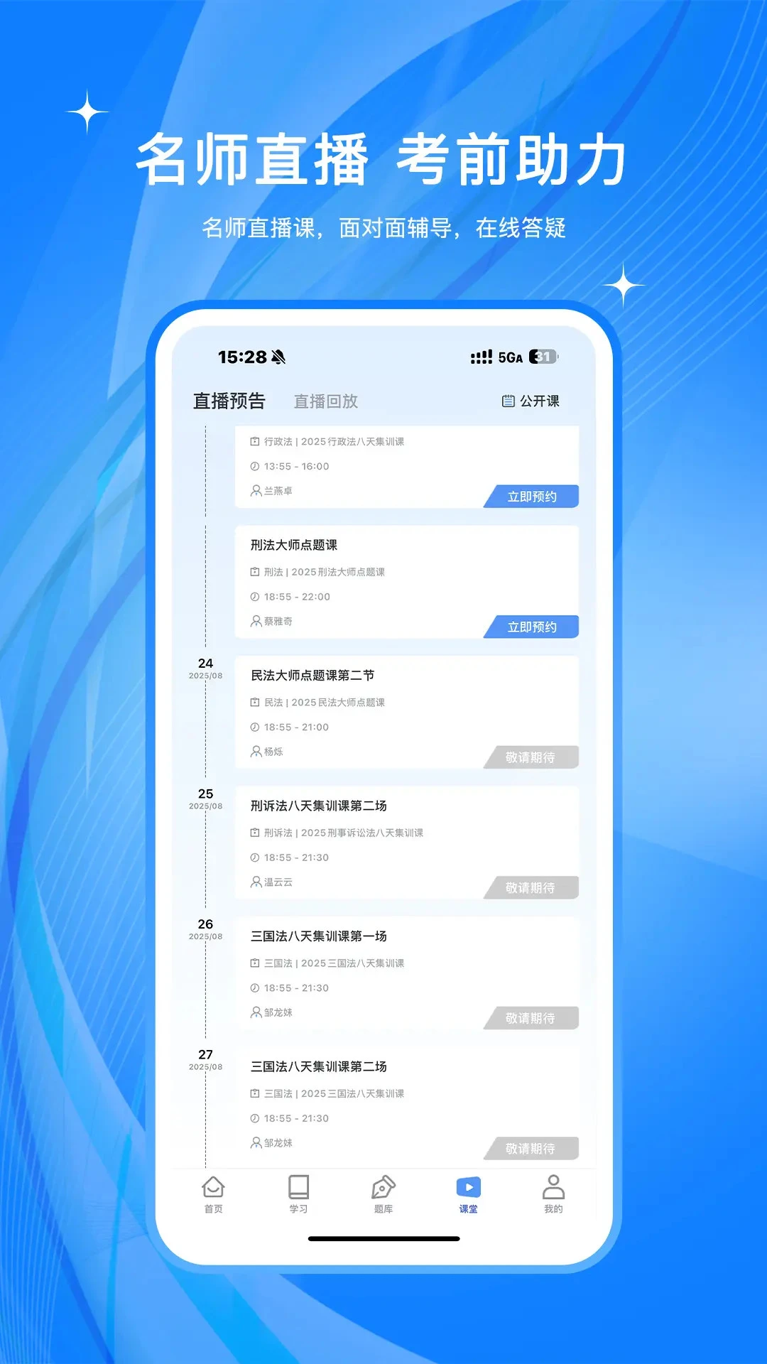 橙舟课堂2.2.5.1 法考学习助手 橙舟课堂2.2.5.1 法考学习助手