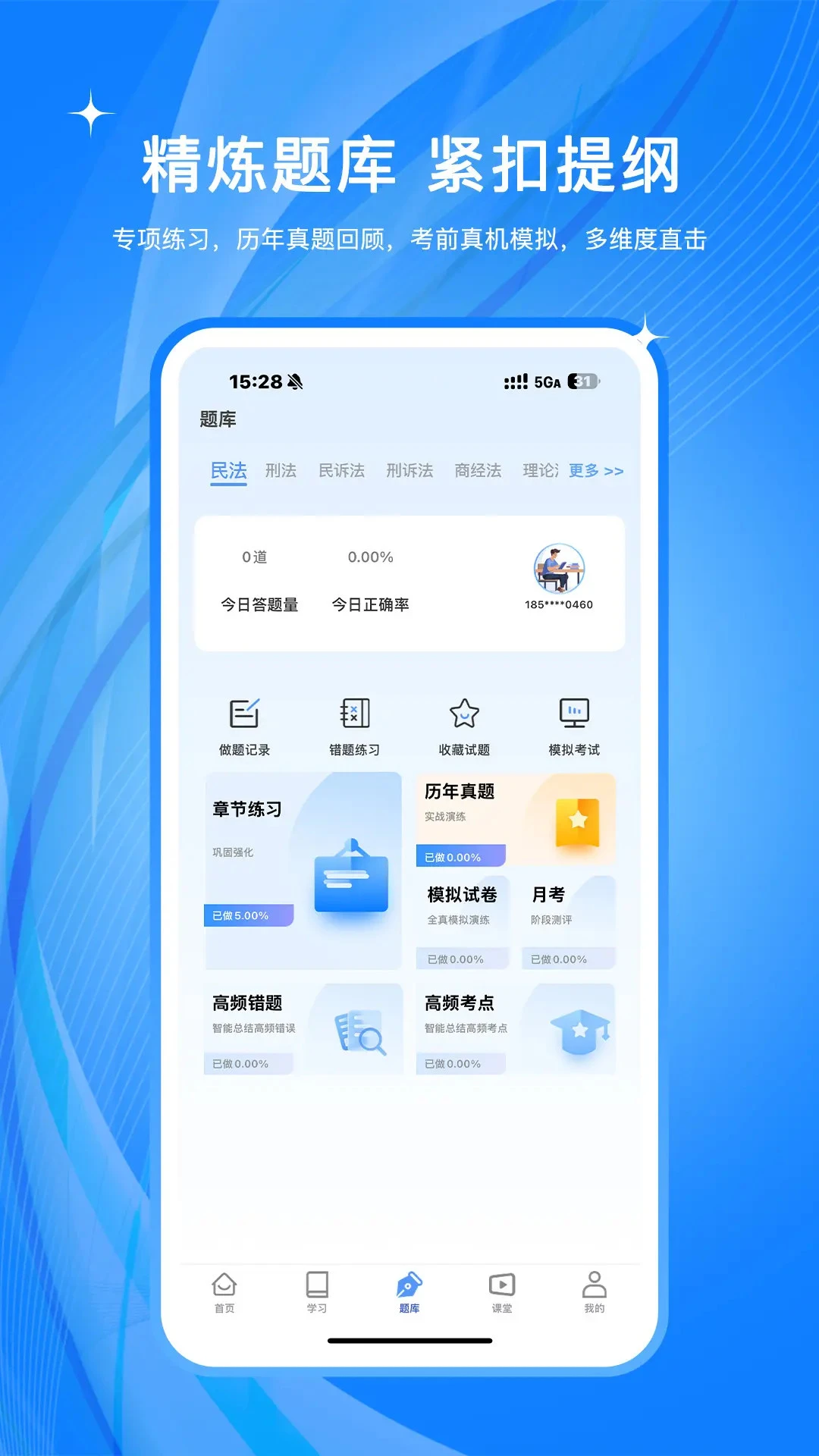 橙舟课堂2.2.5.1 法考学习助手 橙舟课堂2.2.5.1 法考学习助手
