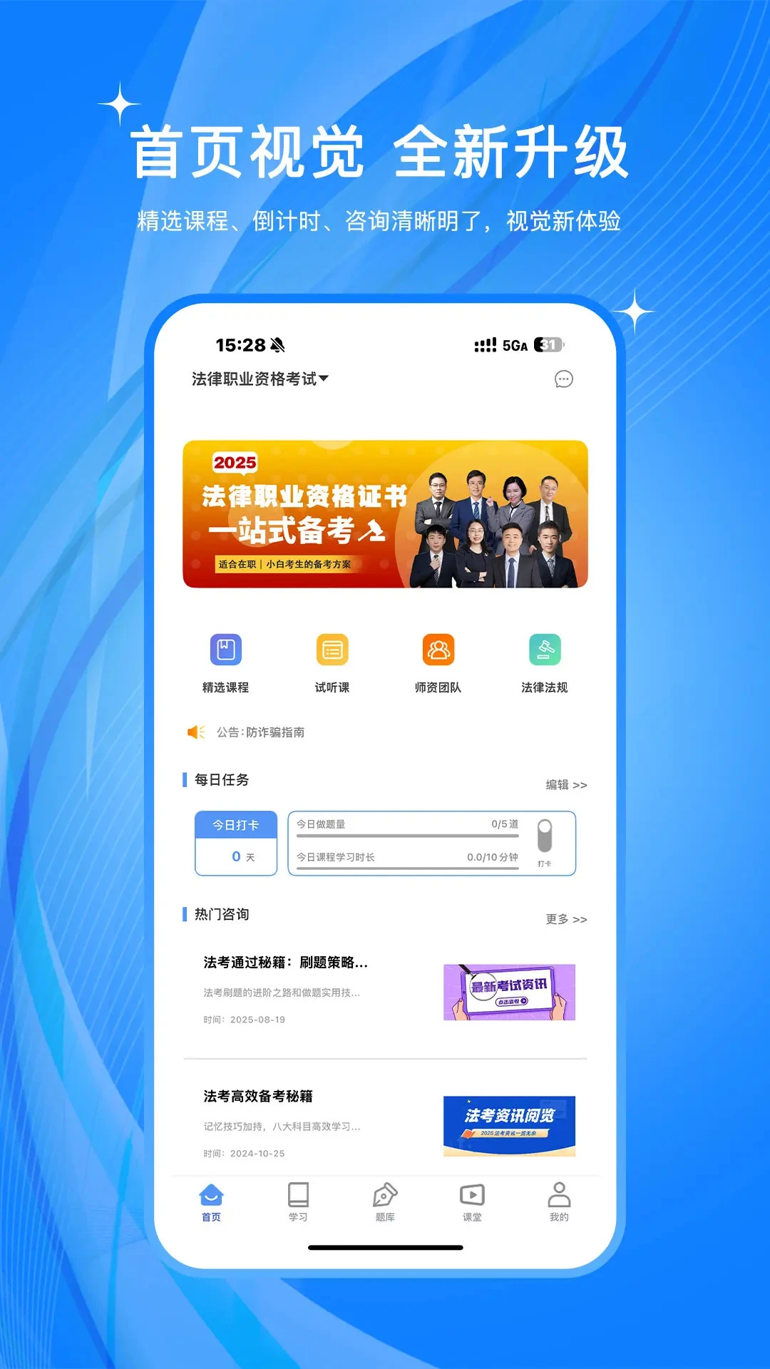 橙舟课堂2.2.5.1 法考学习助手 橙舟课堂2.2.5.1 法考学习助手