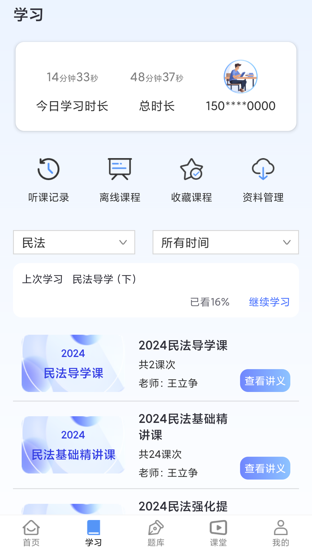 橙舟课堂安卓版 题库练习界面截图
