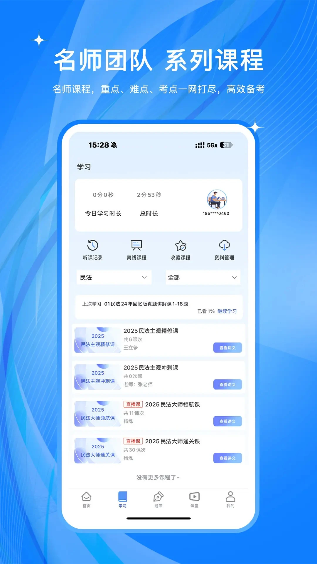 橙舟课堂2.2.5.1 法考学习助手 橙舟课堂2.2.5.1 法考学习助手