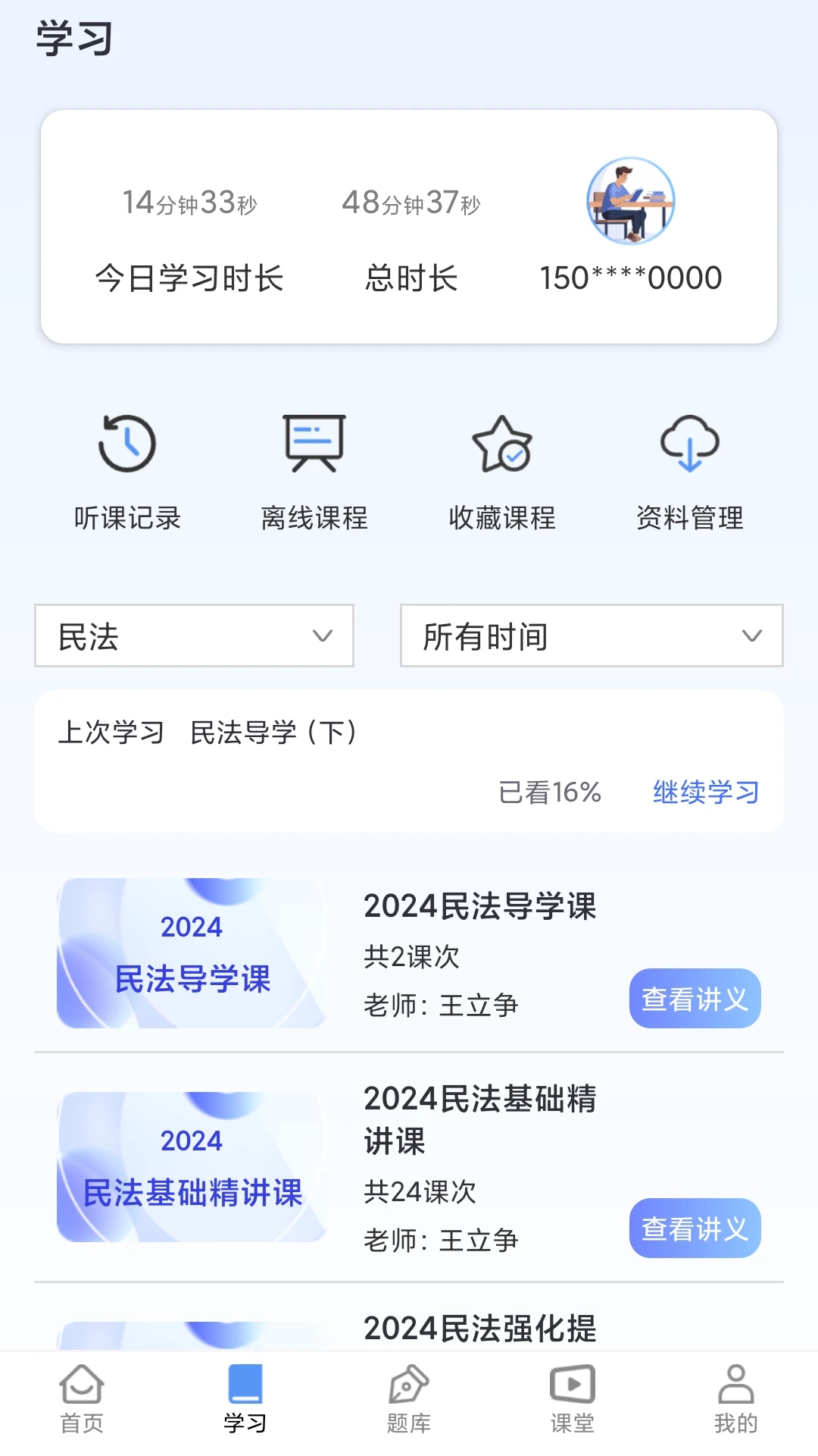 橙舟课堂2.2.5.1 法考学习助手 橙舟课堂2.2.5.1 法考学习助手