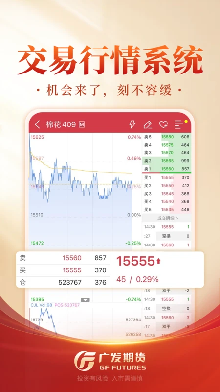 广发期货投资交易1.5.0 期货开户交易 广发期货投资交易1.5.0 期货开户交易