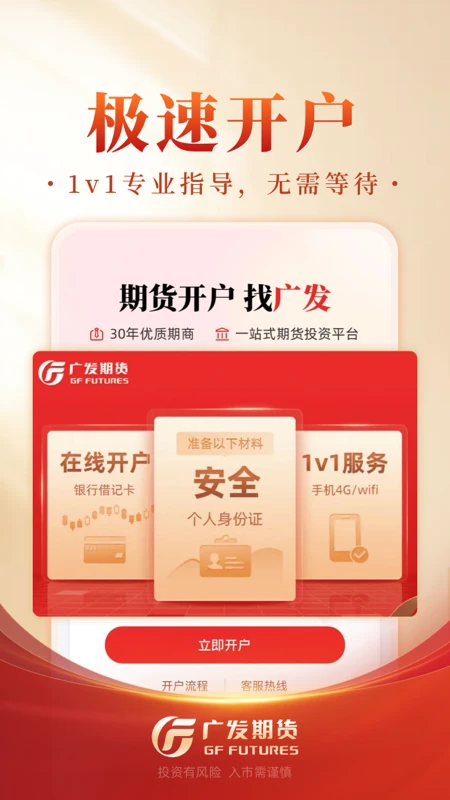 广发期货投资交易1.5.0 期货开户交易 广发期货投资交易1.5.0 期货开户交易