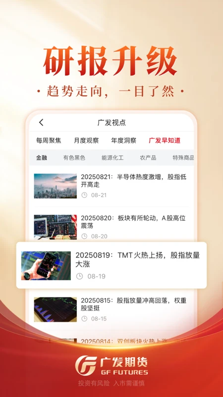 广发期货投资交易1.5.0 期货开户交易 广发期货投资交易1.5.0 期货开户交易