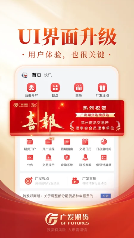 广发期货投资交易1.5.0 期货开户交易 广发期货投资交易1.5.0 期货开户交易