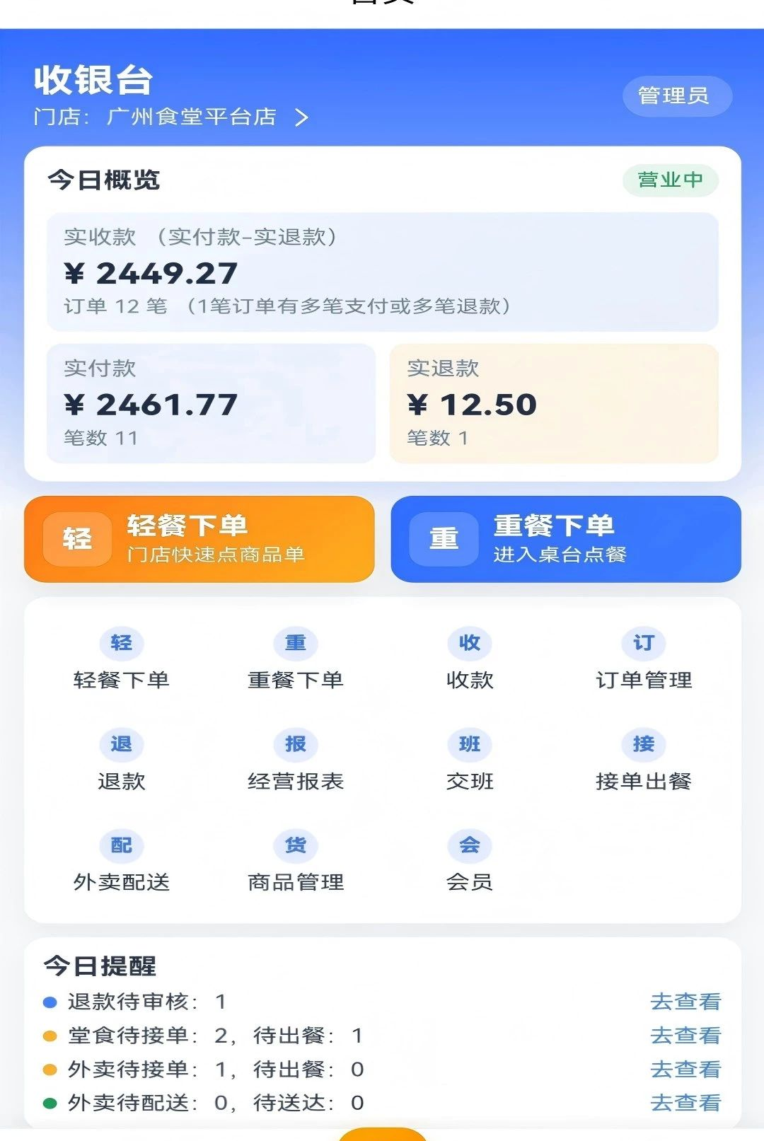 万商云1.4.1 商户管理 万商云1.4.1 商户管理