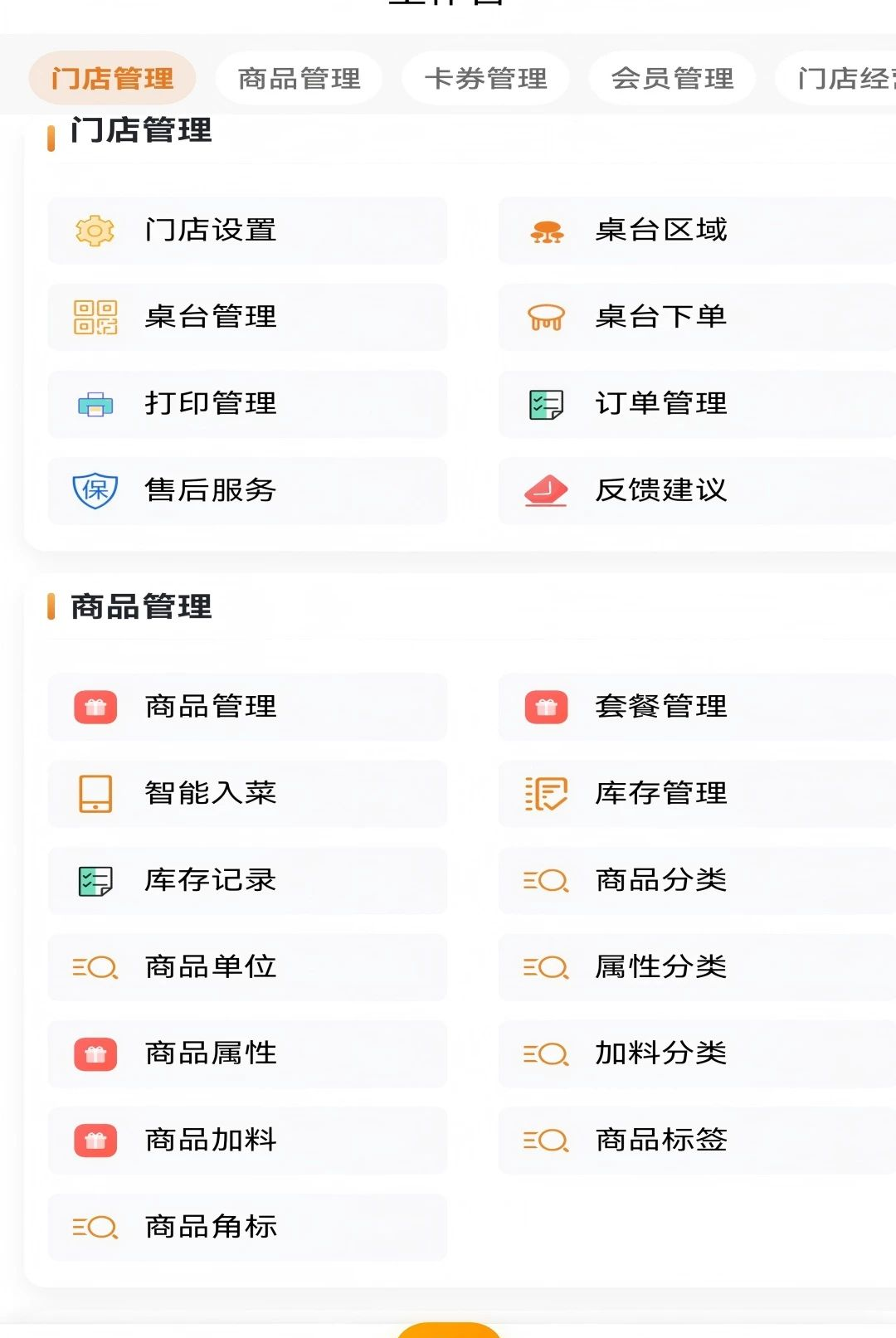 万商云1.4.1 商户管理 万商云1.4.1 商户管理