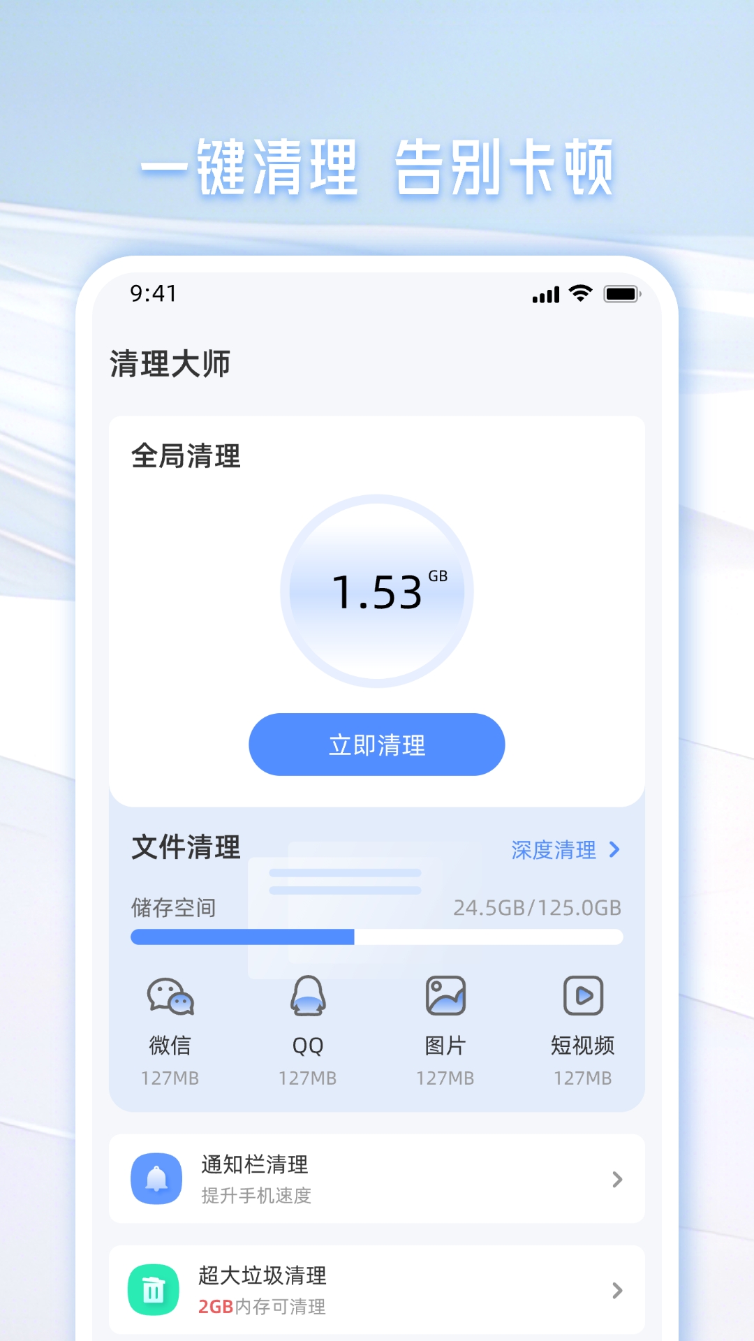 手机管家安全清理 安卓版 功能界面截图