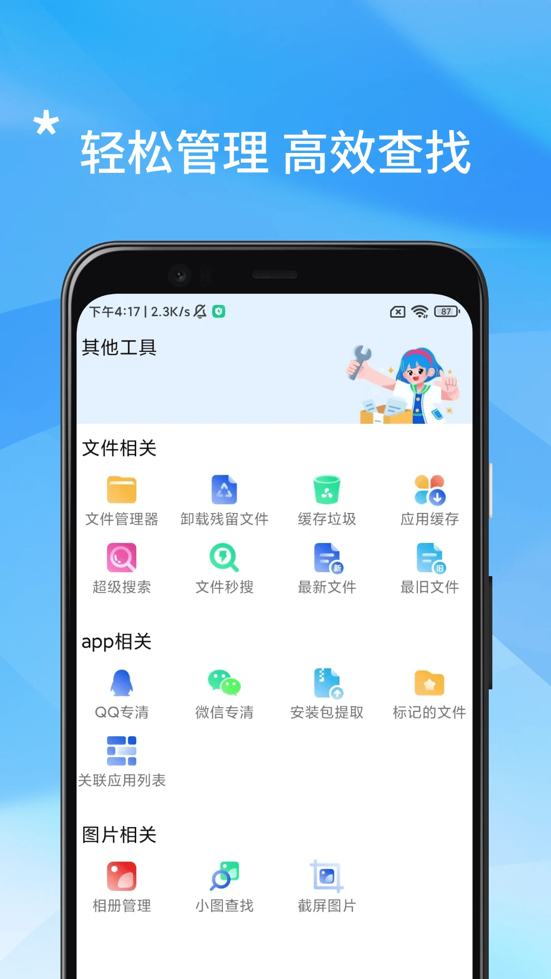 手机管家安全清理10.7 深度清理优化 手机管家安全清理10.7 深度清理优化