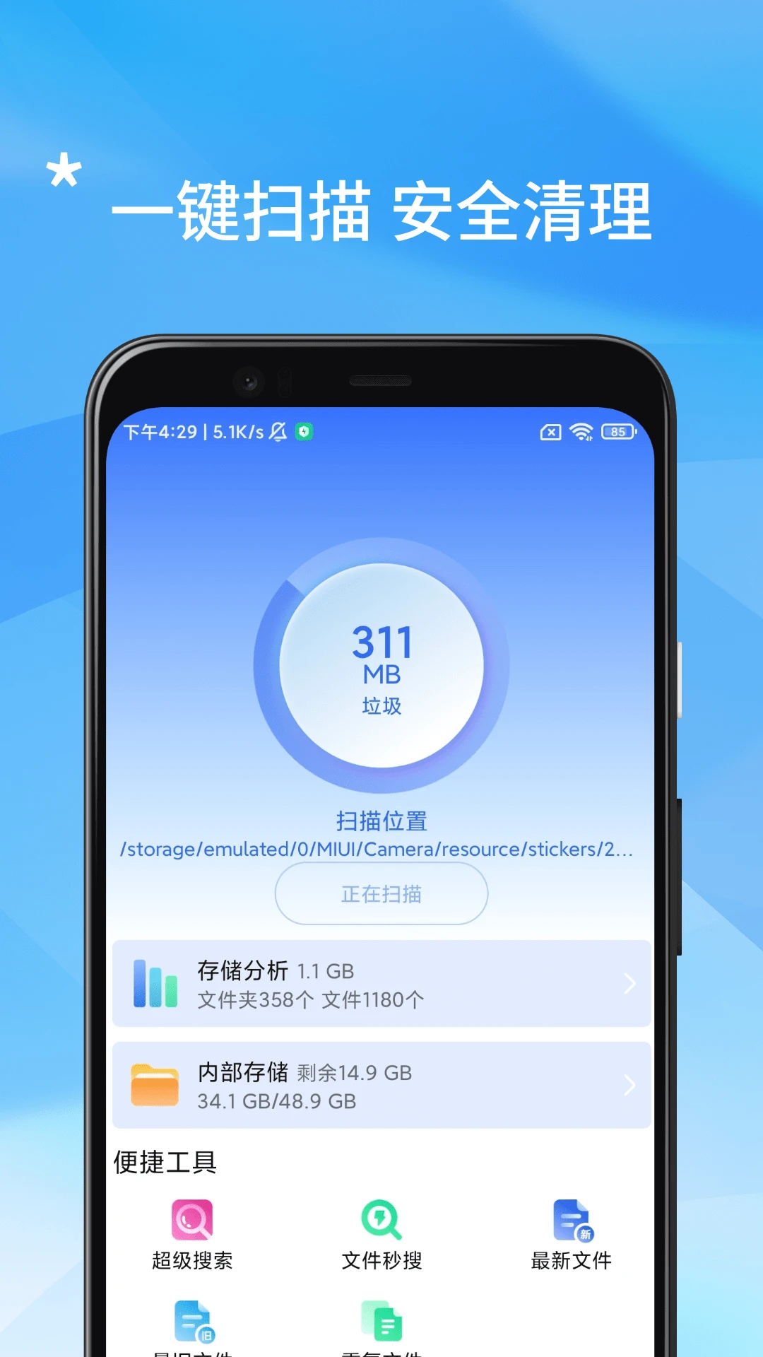 手机管家安全清理10.7 深度清理优化 手机管家安全清理10.7 深度清理优化